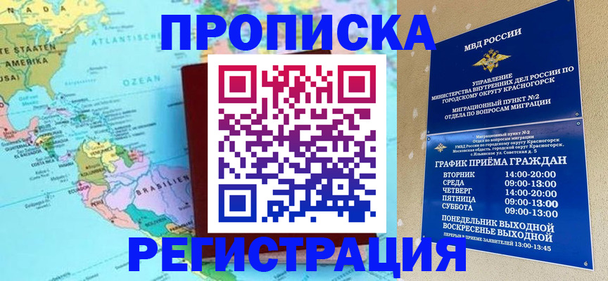 прописка для работы в Кабардино-Балкарии