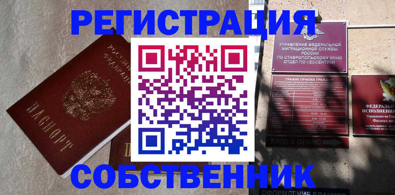 миграционный учет в Кабардино-Балкарии